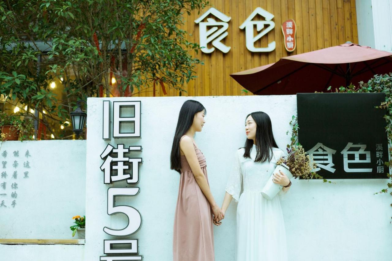 Ancient Street No.5 Youth Chic Hotel Wuyishan  Exterior foto